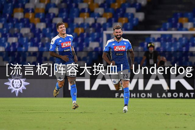 [流言板]阵容大换血！Underdog NBA晒凯尔特人休赛期操作一览